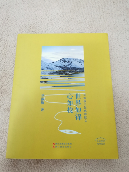 《世界如锦心如梭》