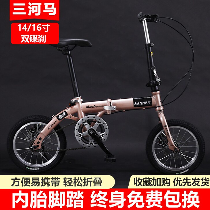 三河马14寸16寸20寸折叠碟刹变速男女成...