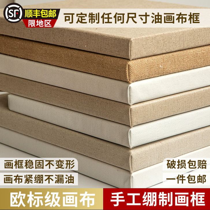 油画框定制批发成品亚麻油画布油画内框大实木...