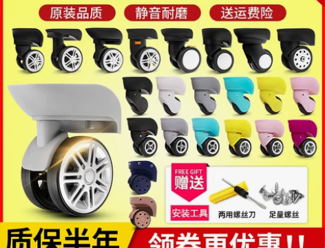 行李拉杆箱万向轮配件静音轮子密码皮旅行箱