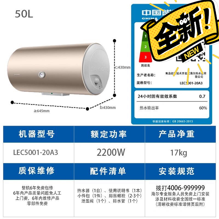 全新未拆封(海尔/统帅系列)热水器 因结婚...