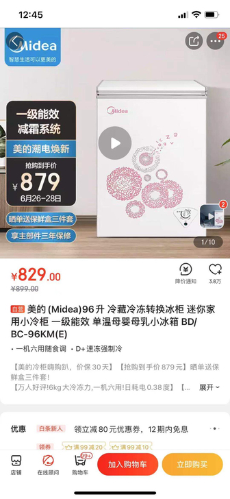 美的96L冰柜2019年京东买的,囤货小能...