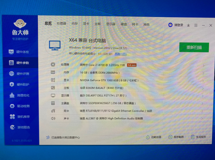 台式电脑主机  i7  8代  8700C...