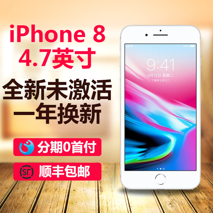 全新Apple/苹果 iPhone 8 4...