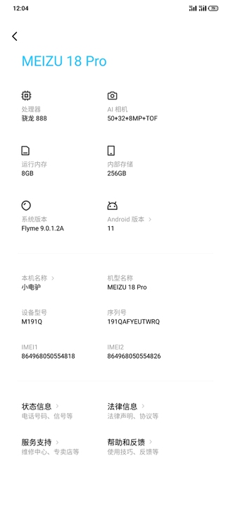 魅族18pro   入手不到三个月。纯净系...