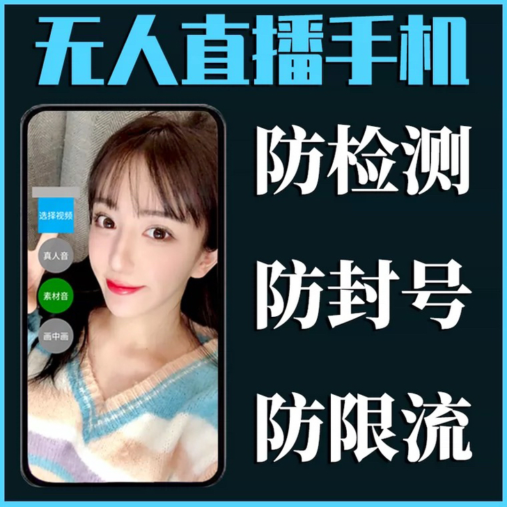 红米NAOTE8无人直播手机