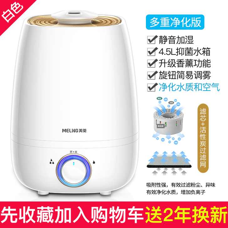 美菱加湿器家用静音大雾量卧室空调孕妇婴儿小...