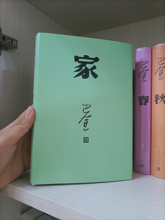 激流三部曲 家春秋 巴金 原著原版 高中生...