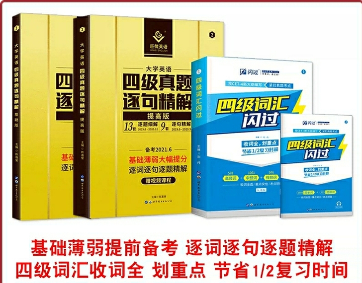 巨微英语四级词汇本，词根联想。全新未用只拆...