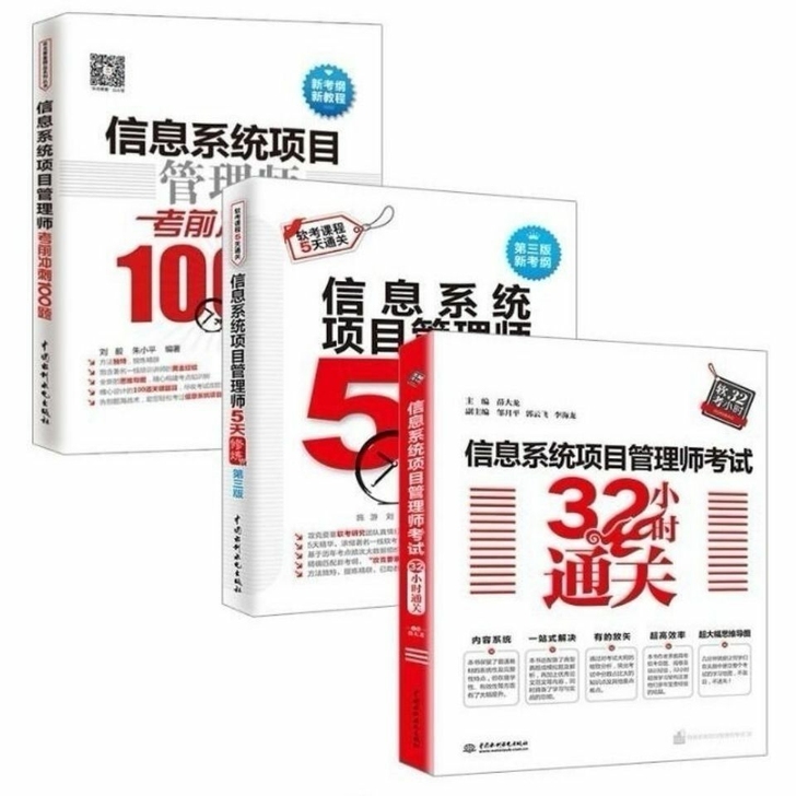 信息系统项目管理师 信息系统项目管理师5天...
