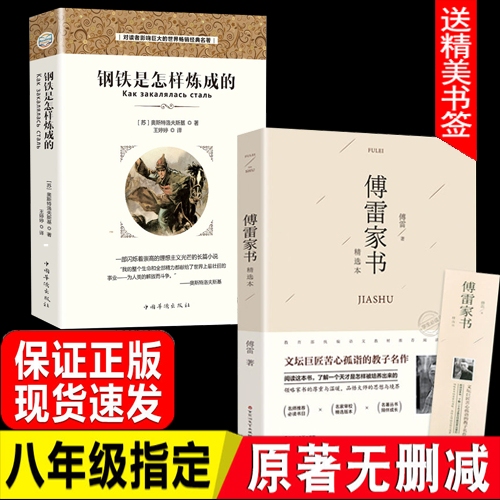 （2本19）全新现货 单本任选正品 钢铁是...