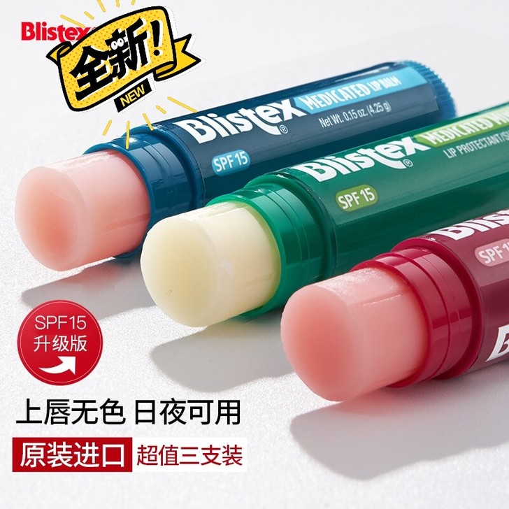 全新 Blistex三色修复润唇膏