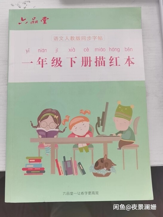 全新一年级下册  描红本  页数190