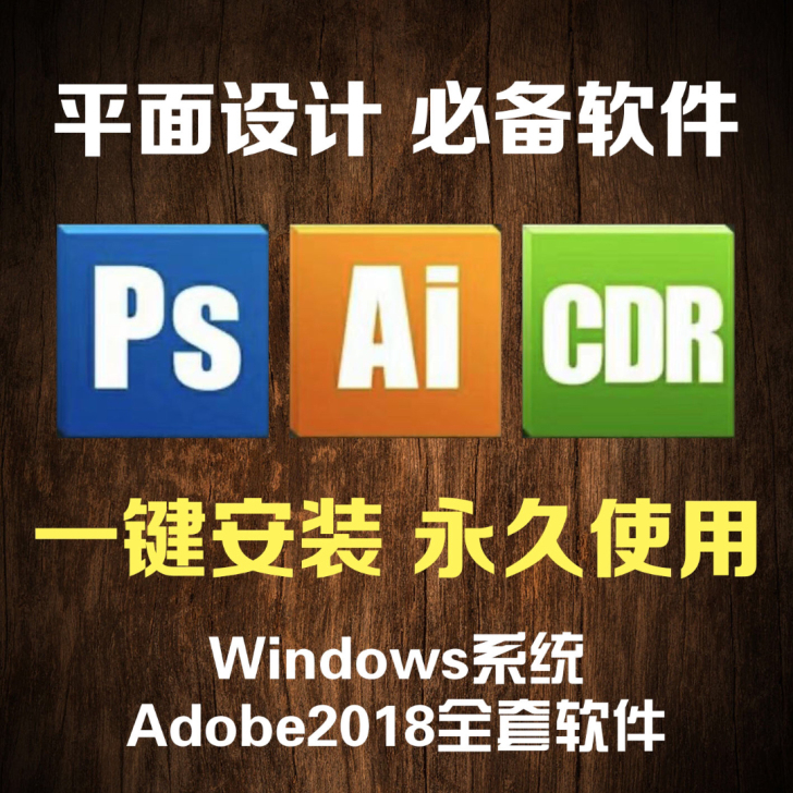 Windows系统｜平面设计必备软件