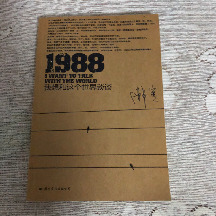 全新 韩寒 1988 今何在 悟空传 安妮...