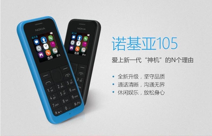 诺基亚新105(RM-1134)【单卡】按...