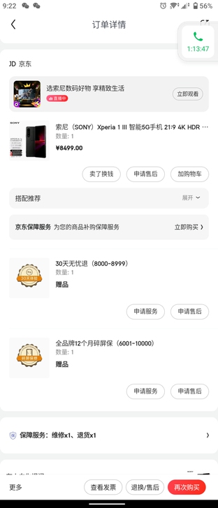 出索尼Xperia 1 马克三，黑色12+...
