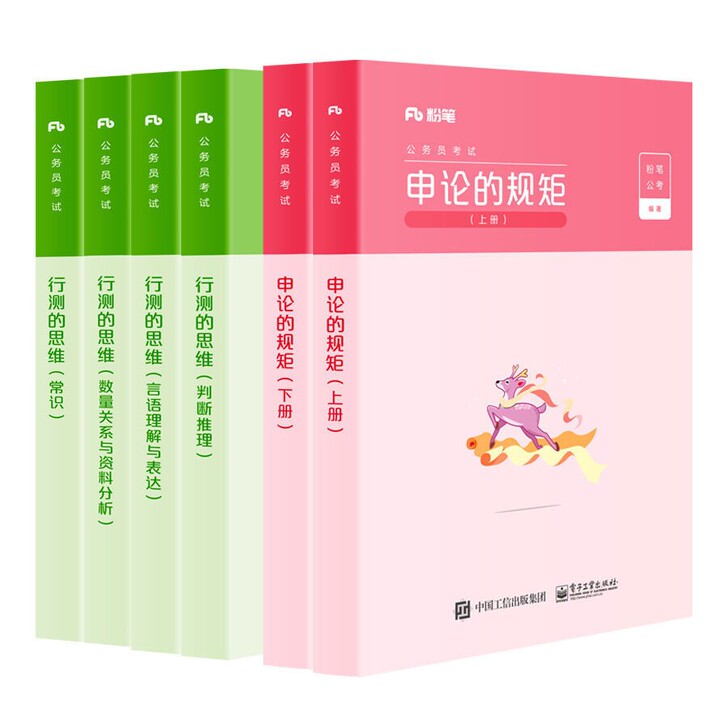 行测的思维与申论的规矩，