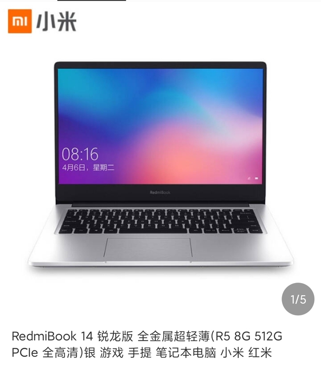 小米红米redmibook14锐龙版笔记本...