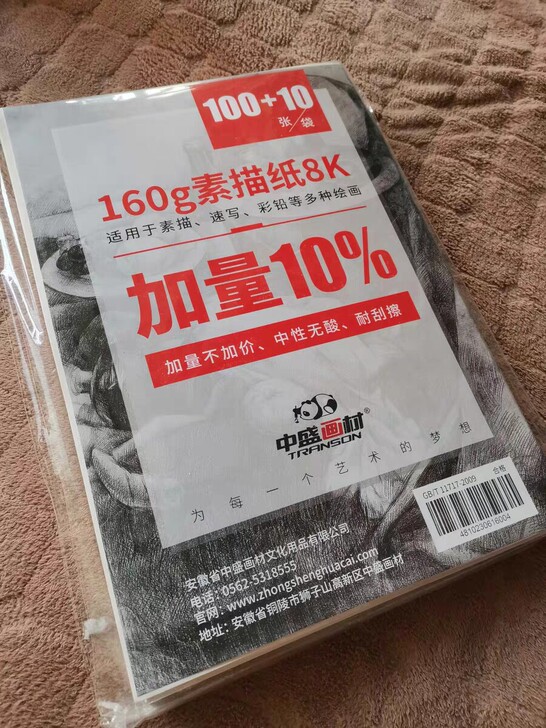 素描纸