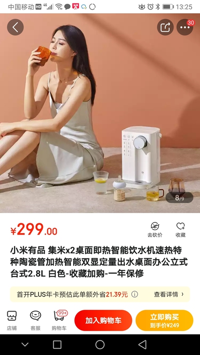 【闲置】小米有品 集米x2桌面即热智能饮水...