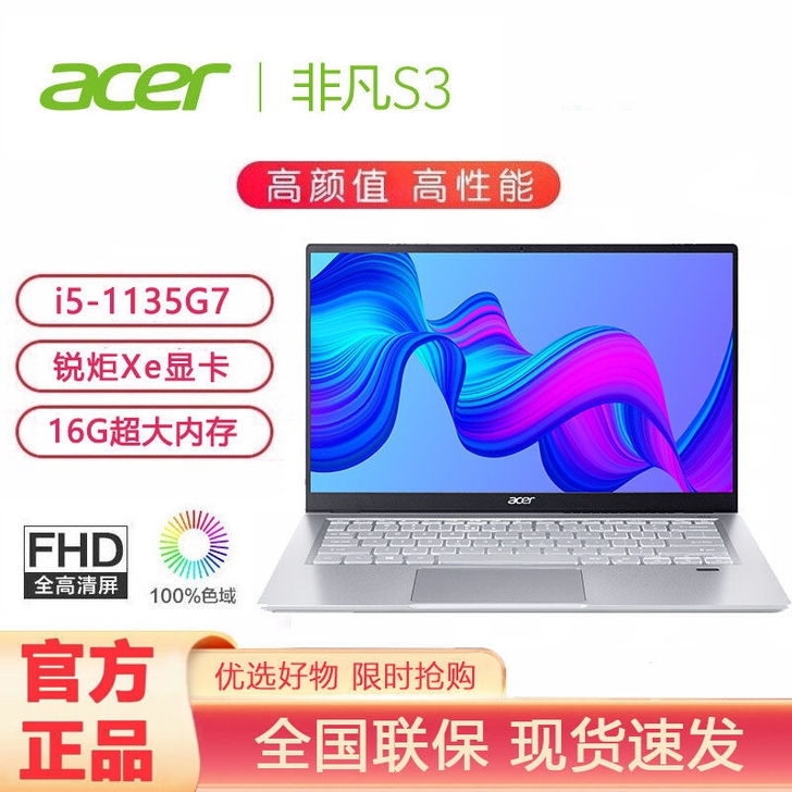宏碁(Acer)非凡S3轻薄14寸100%...