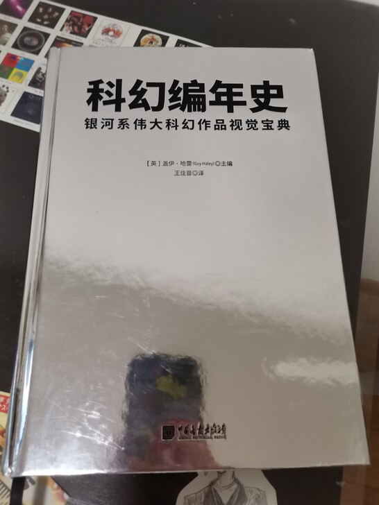 科幻编年史