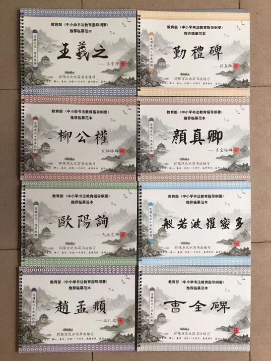 水写字帖的看过来，内页16页，万次水写，