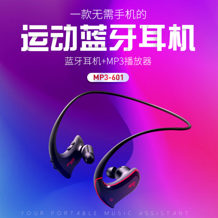 【55盛典价】爱国者MP3-601无线蓝牙...