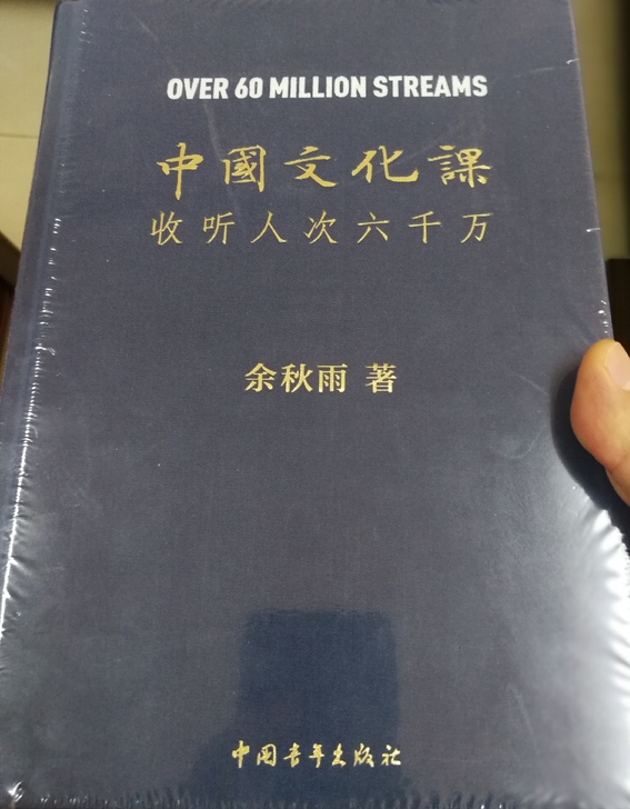 精装中国文化课余秋雨文化苦旅中国传统文化散...