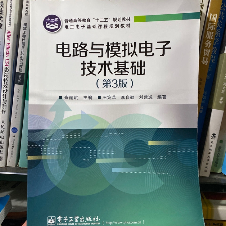 电路与模拟电子技术基础第三3版 查丽斌 电...