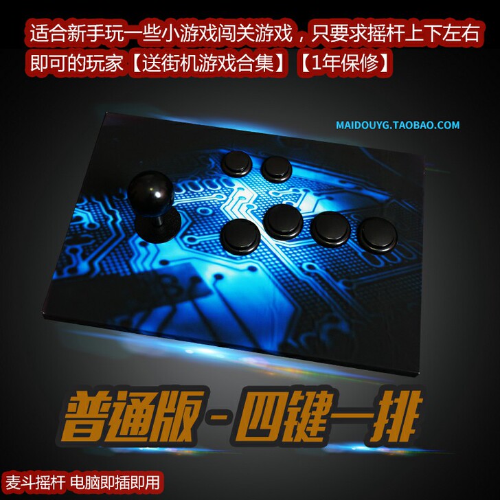 other/其他 摇杆