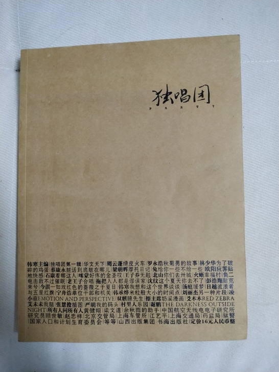 独唱团韩寒第一辑，正版，