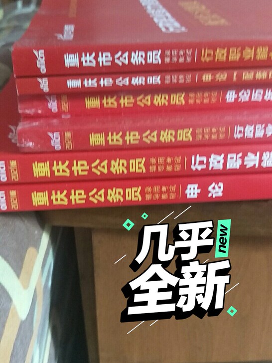买来就没怎么看过，现在闲置，想给有需要的人...