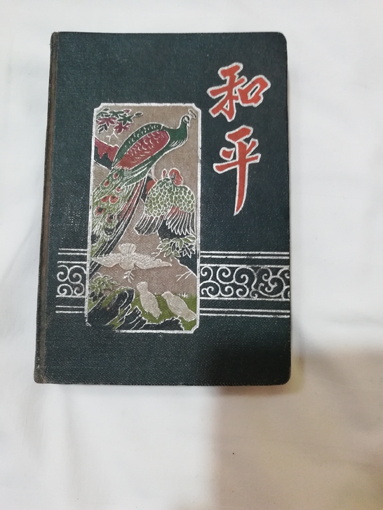 50年代笔记本，品相一流