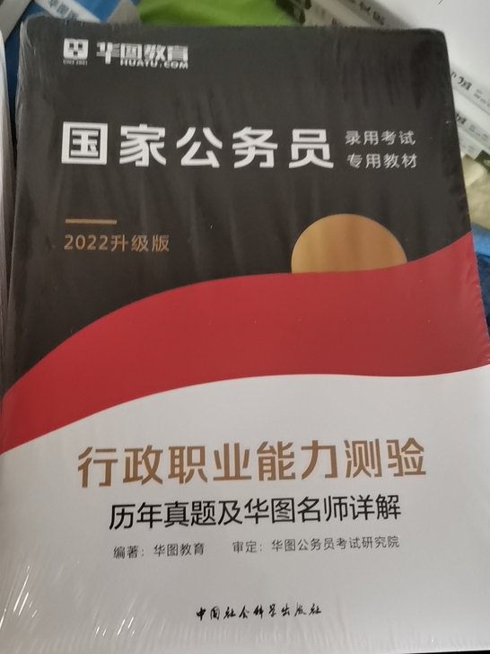 华图行测申论真题   全新未拆封