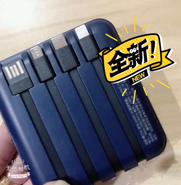 全新 全新未使用的超级好用的自带四线充电宝