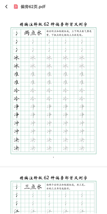 田字格高清练字帖，高价买到的三套精编练字套...