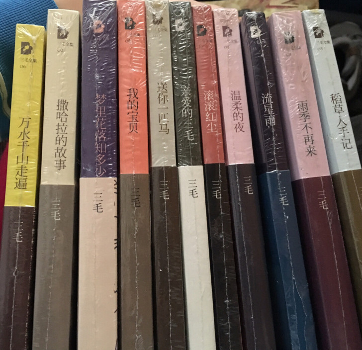正版三毛全集11册，全新未拆封，北京十月文...