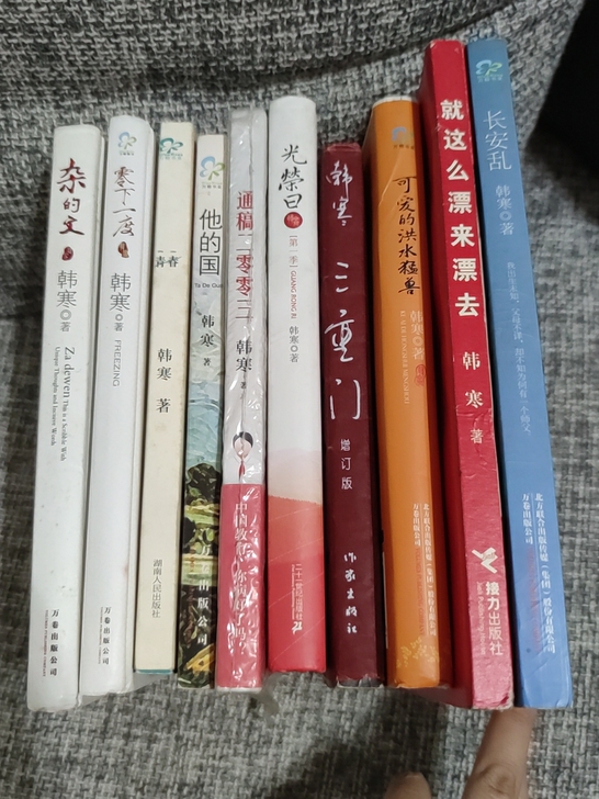 韩寒作品10本，《就这么漂来漂去》《长安乱...