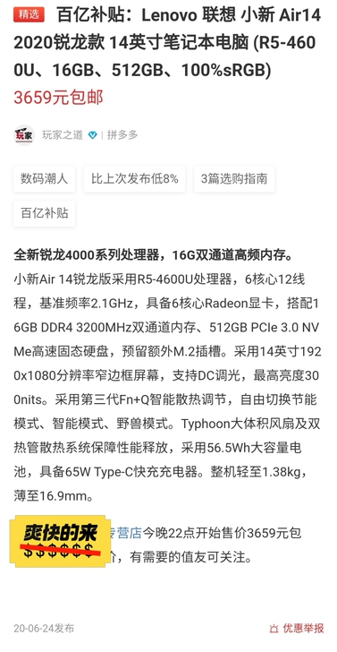 收购联想小新air14 2020版笔记本电脑