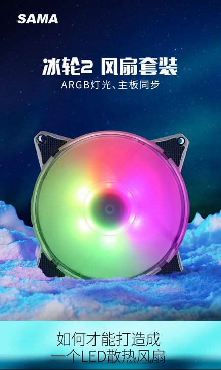 先马（SAMA）冰轮2 风扇套装 电脑机箱...