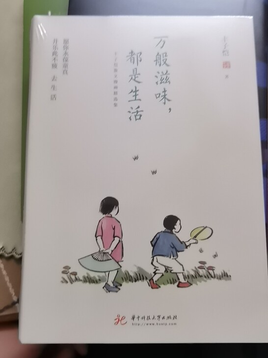 丰子恺,万般滋味都是生活