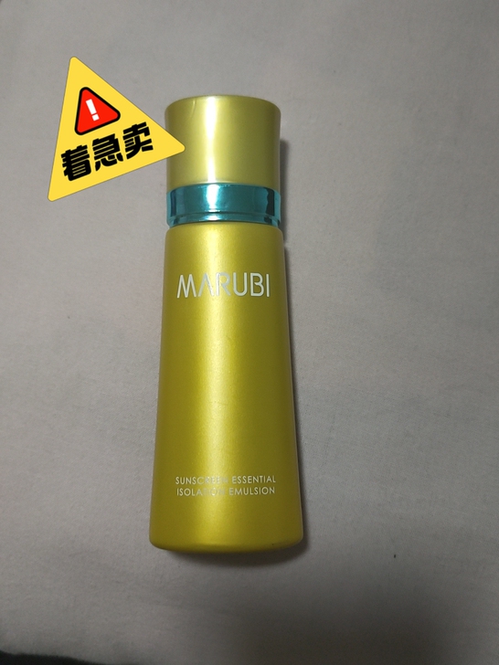 要搬家啦：丸美激白防晒精华隔离乳只用过一次...