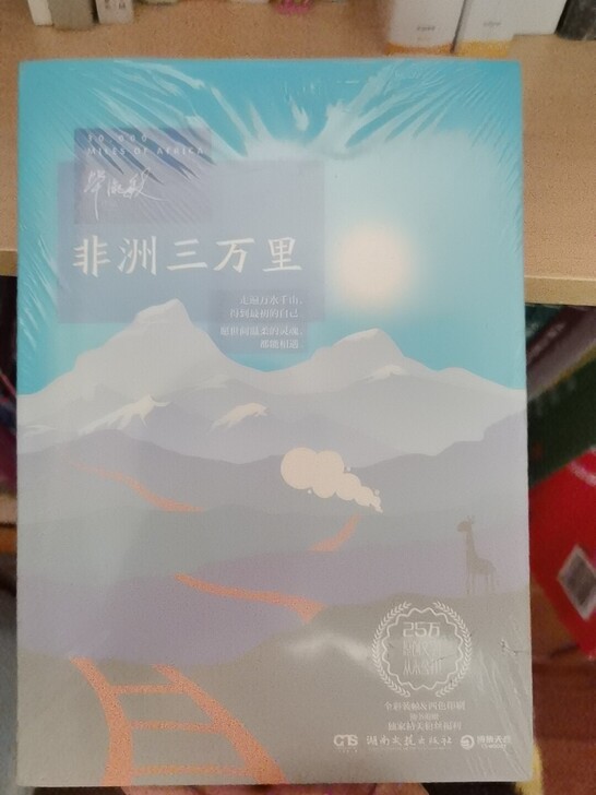 非洲三万里