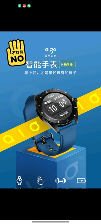 自用 贴膜 aigo爱国者FW06智能手表...