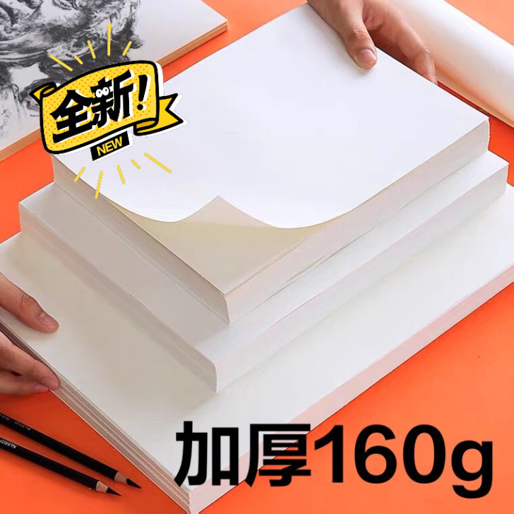 包邮100张加厚160g素描纸8k4k16...