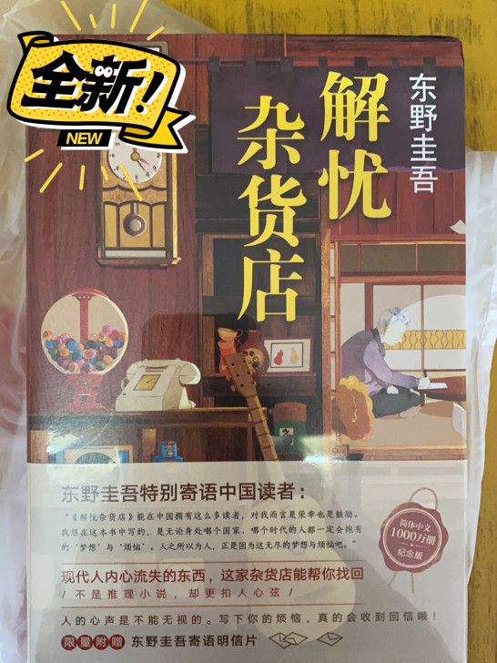 东野圭吾
