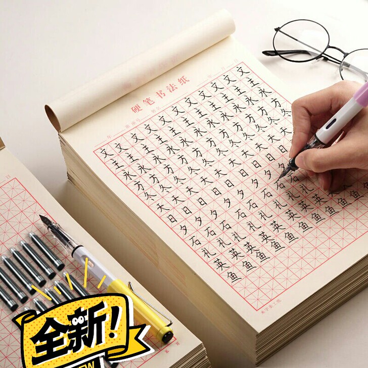 硬笔书法练习本专用纸作品米字格练字本小学生...