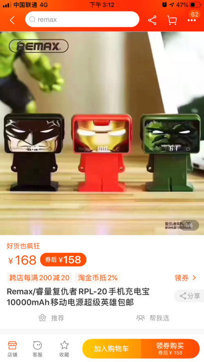 全新充电宝,复仇者联盟充电宝,一万毫安!